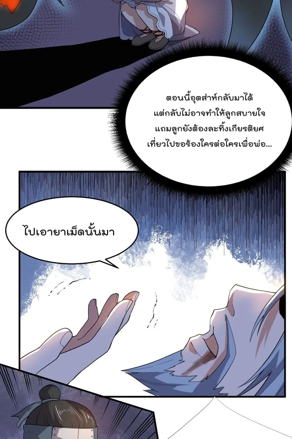 Super Warrior in Another World - หน้า 29