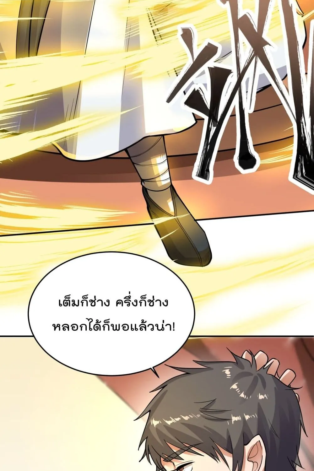 Super Warrior in Another World - หน้า 33