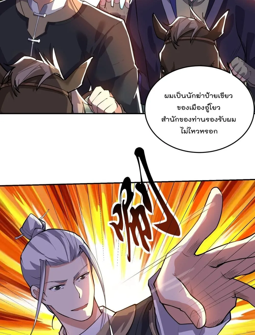 Super Warrior in Another World - หน้า 10