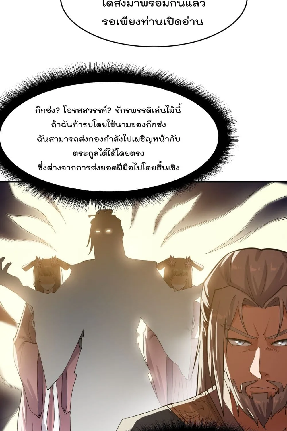 Super Warrior in Another World - หน้า 12