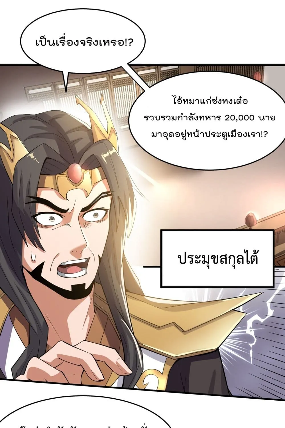 Super Warrior in Another World - หน้า 18