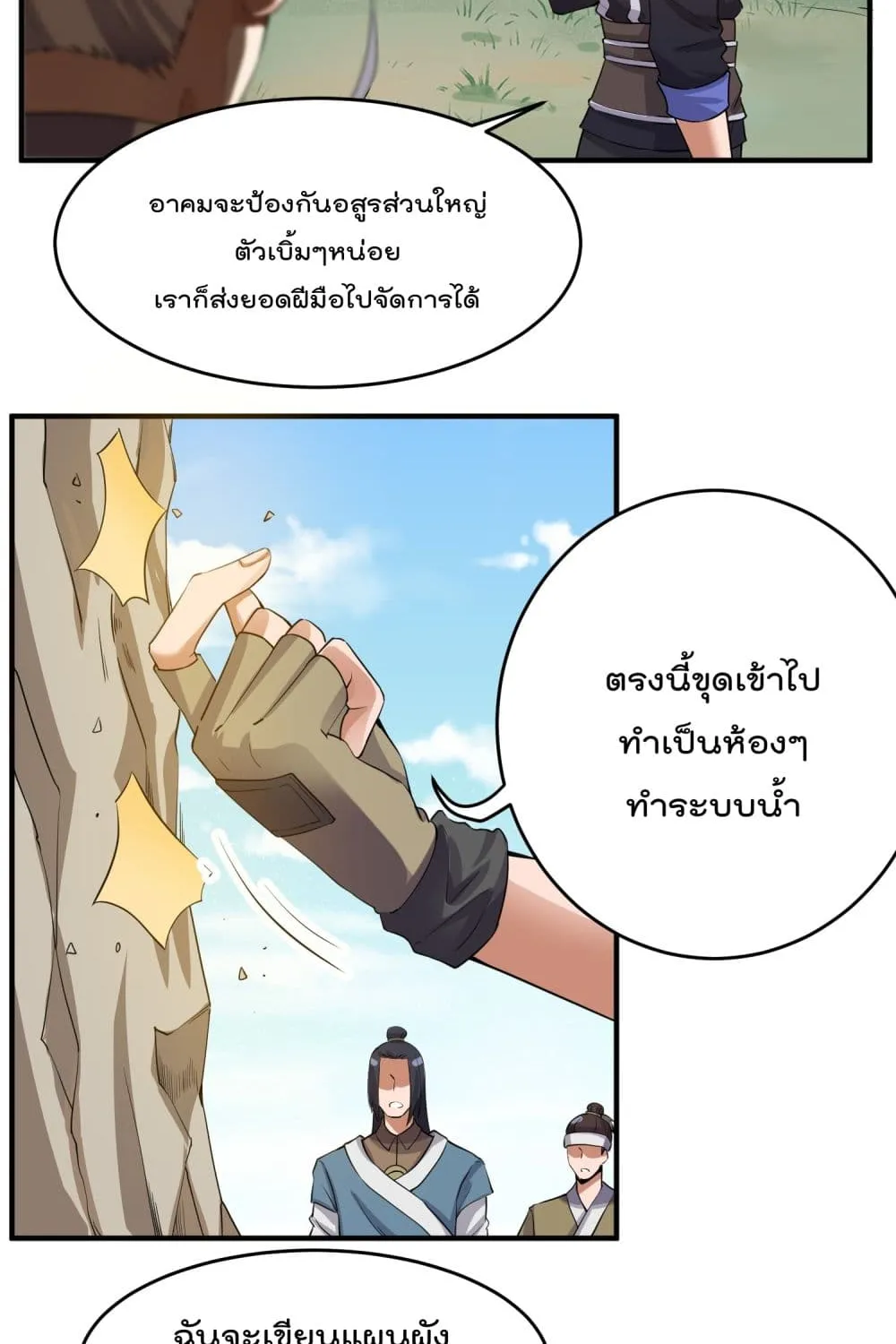 Super Warrior in Another World - หน้า 26