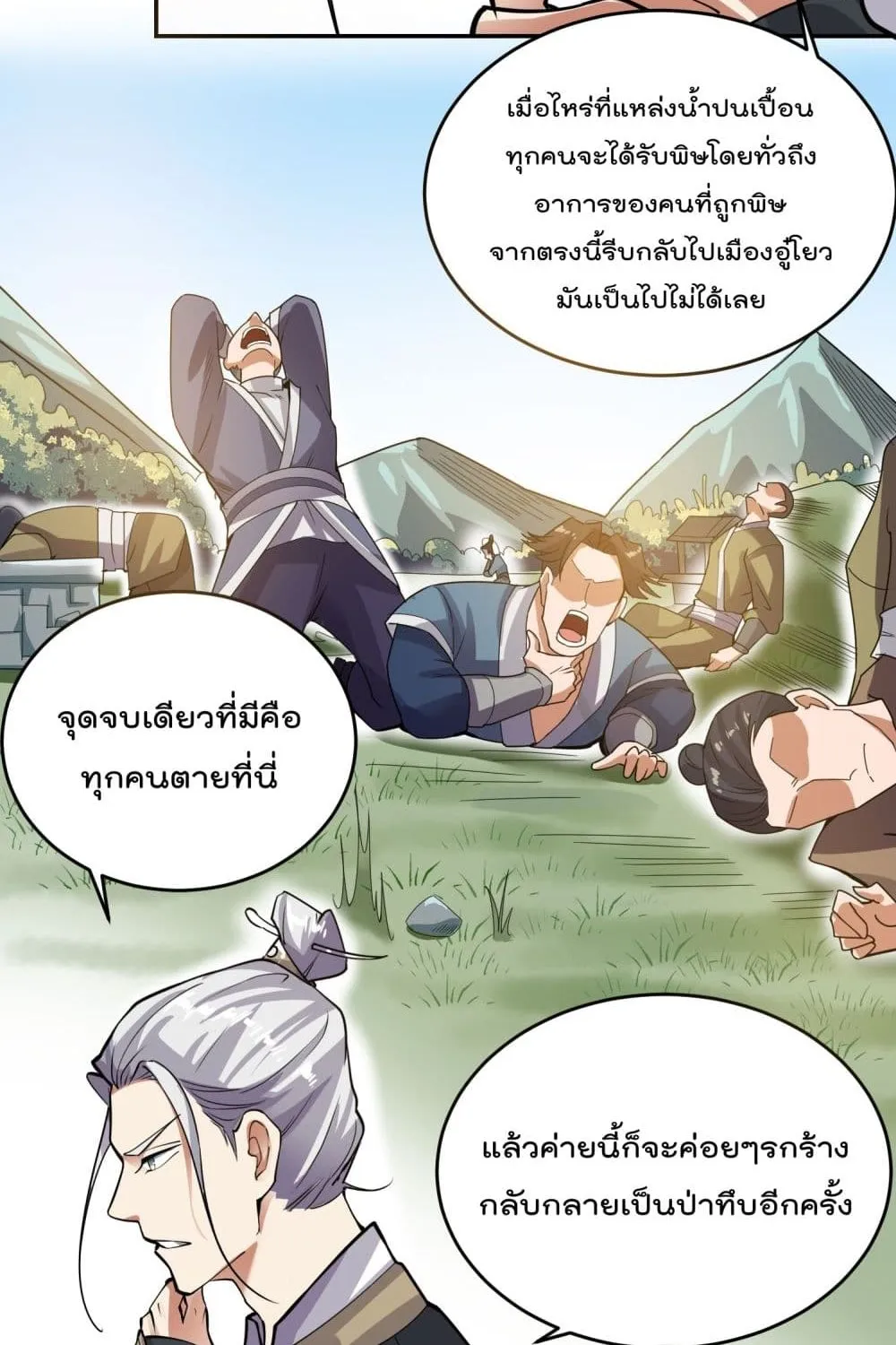 Super Warrior in Another World - หน้า 14