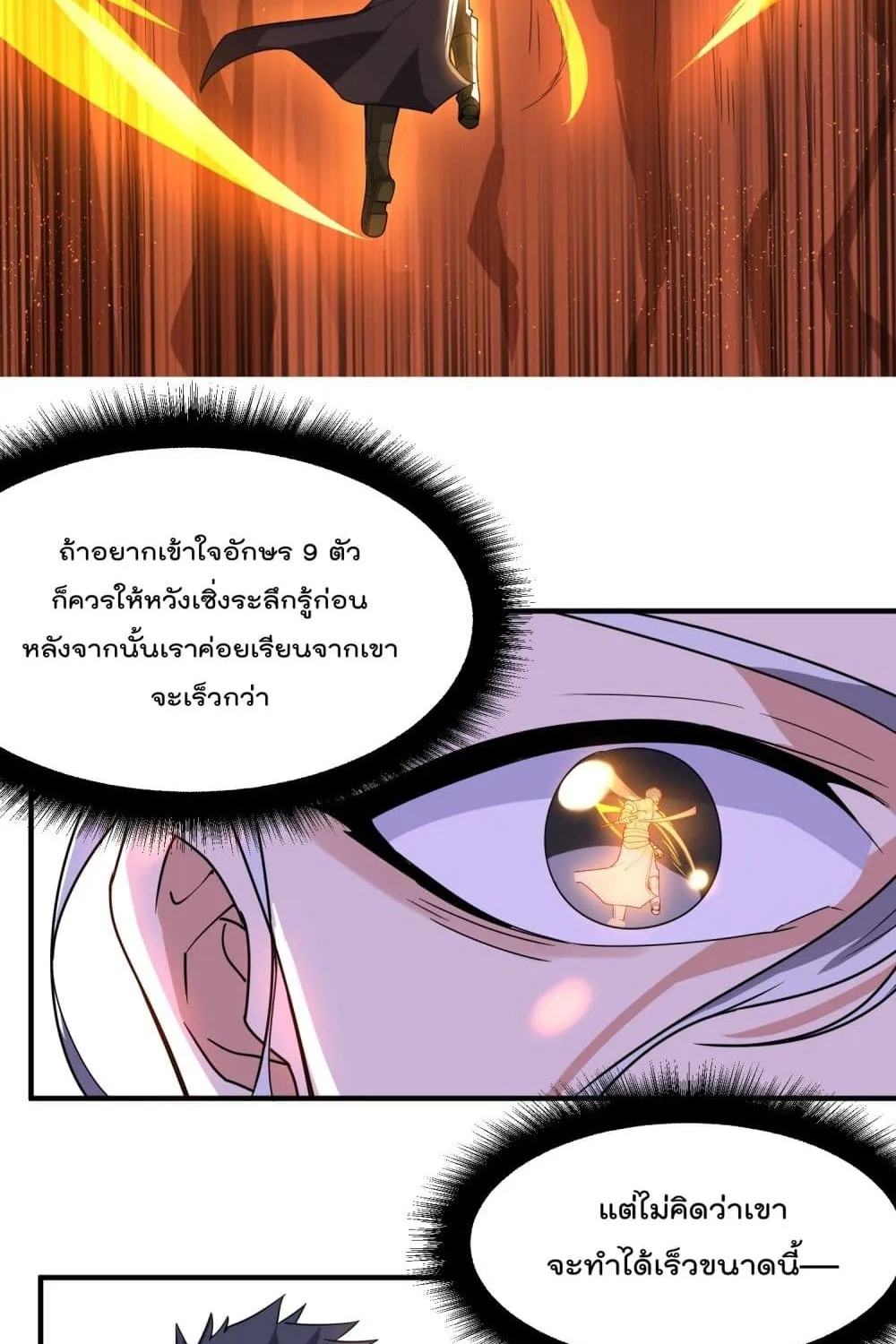 Super Warrior in Another World - หน้า 31