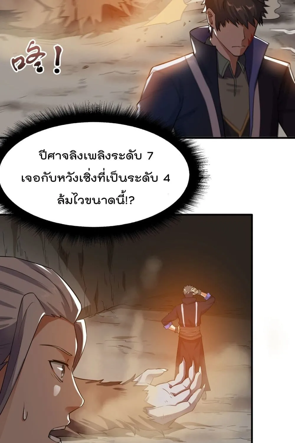 Super Warrior in Another World - หน้า 21