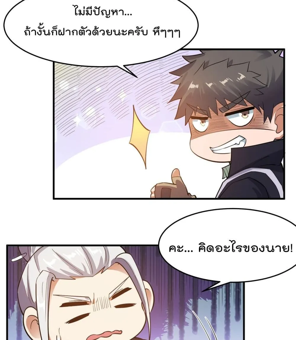 Super Warrior in Another World - หน้า 24