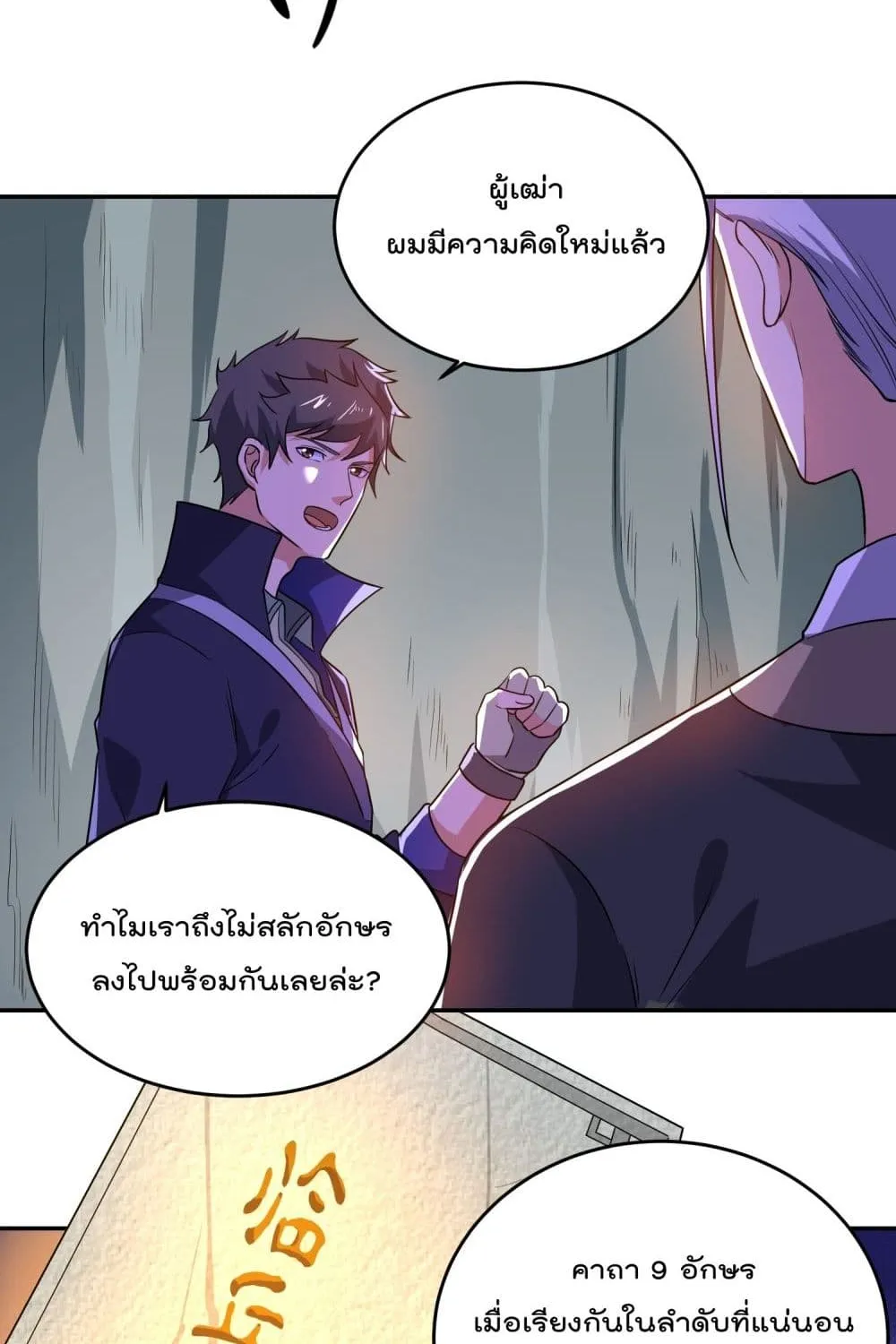 Super Warrior in Another World - หน้า 37