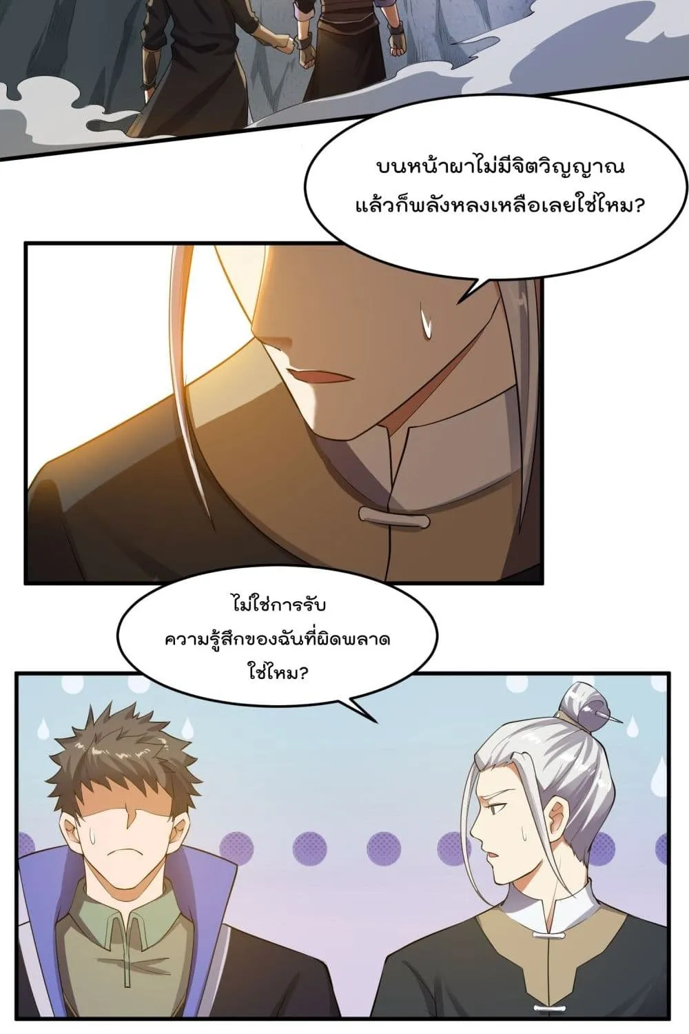 Super Warrior in Another World - หน้า 17