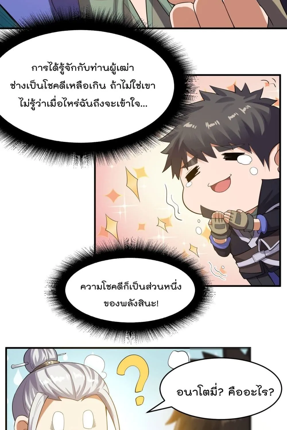 Super Warrior in Another World - หน้า 9