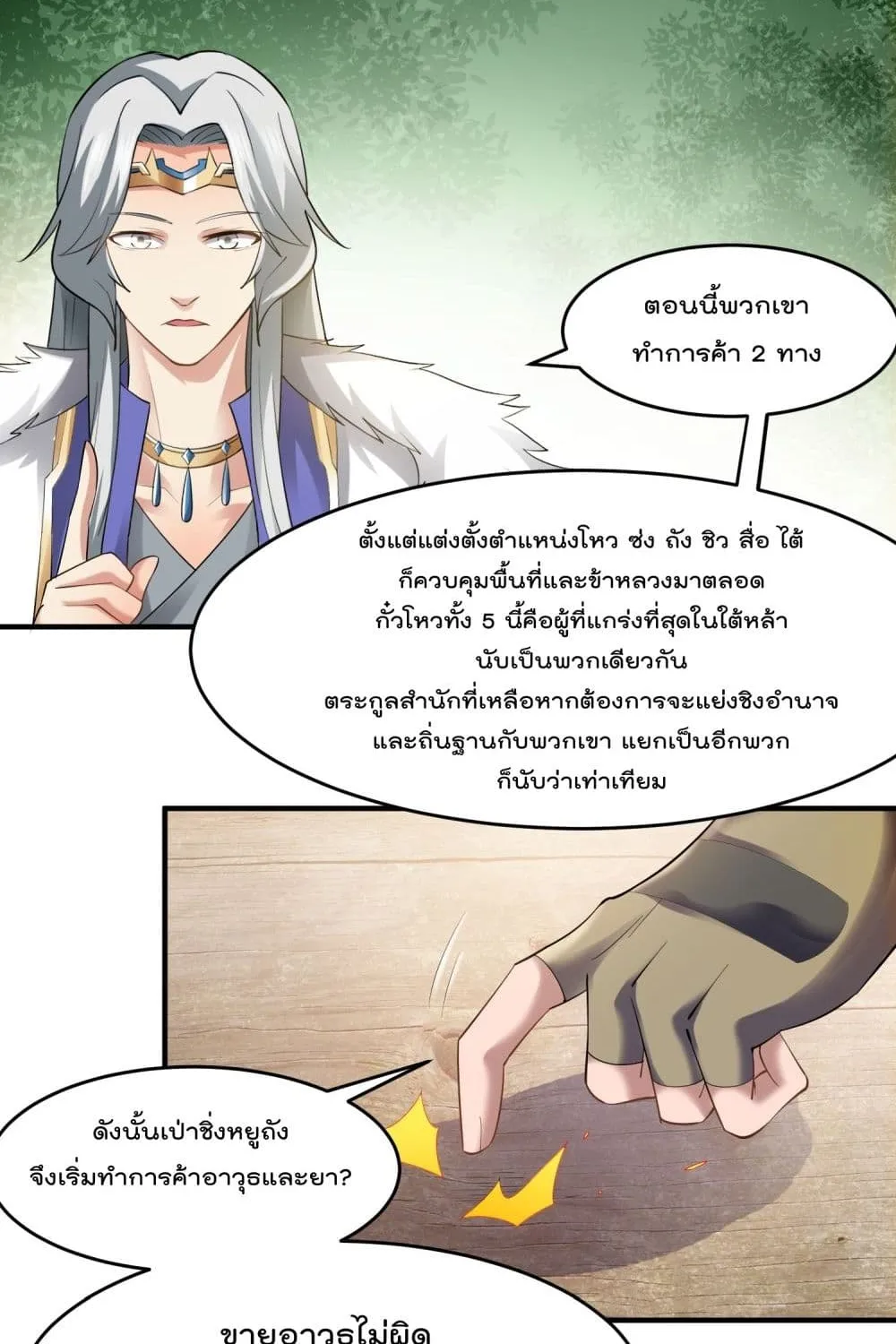 Super Warrior in Another World - หน้า 11