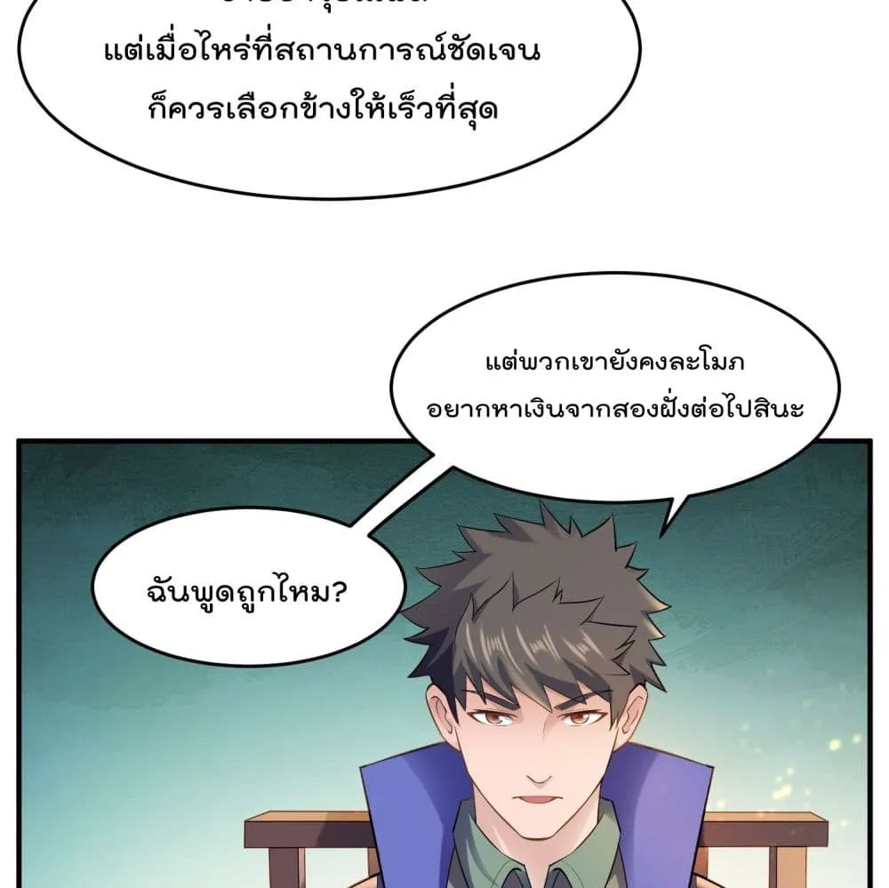 Super Warrior in Another World - หน้า 12