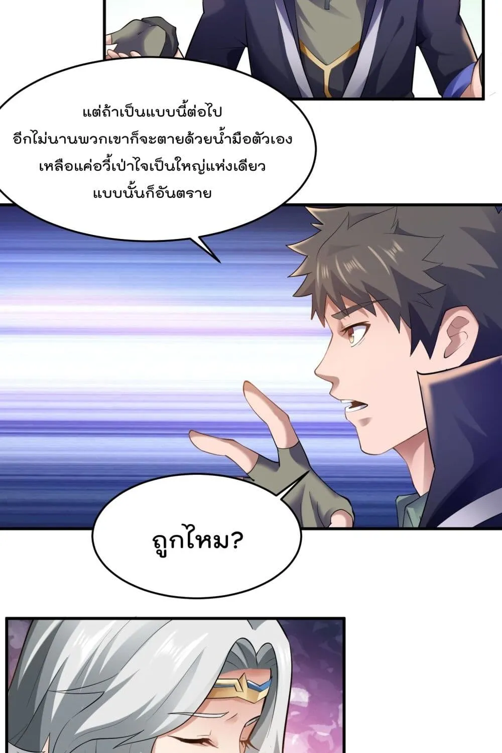 Super Warrior in Another World - หน้า 14