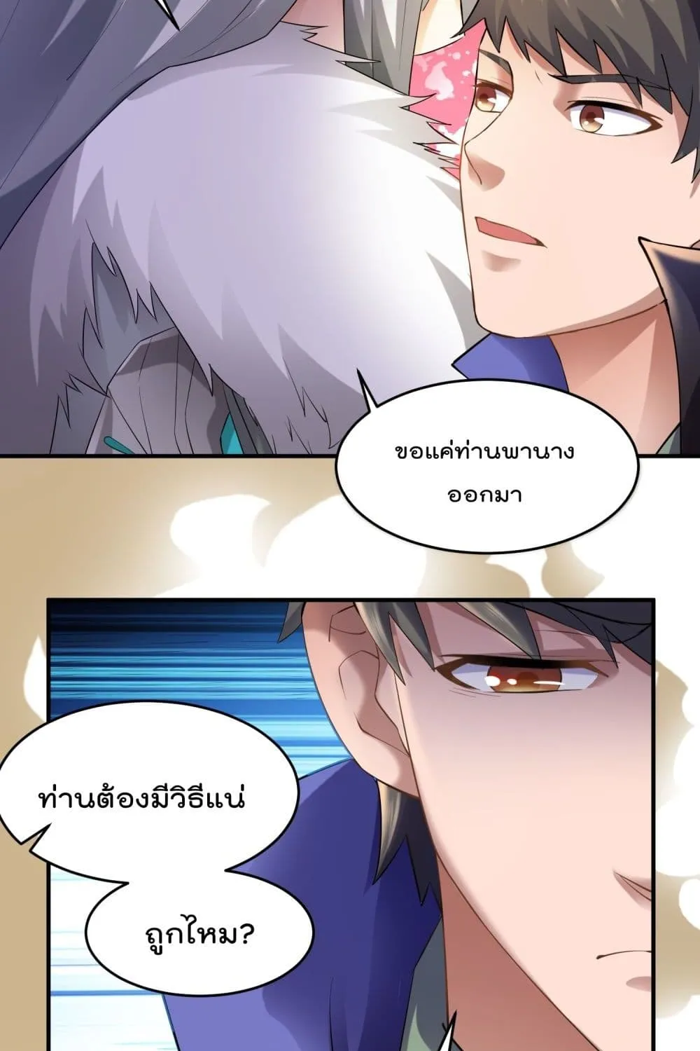 Super Warrior in Another World - หน้า 16