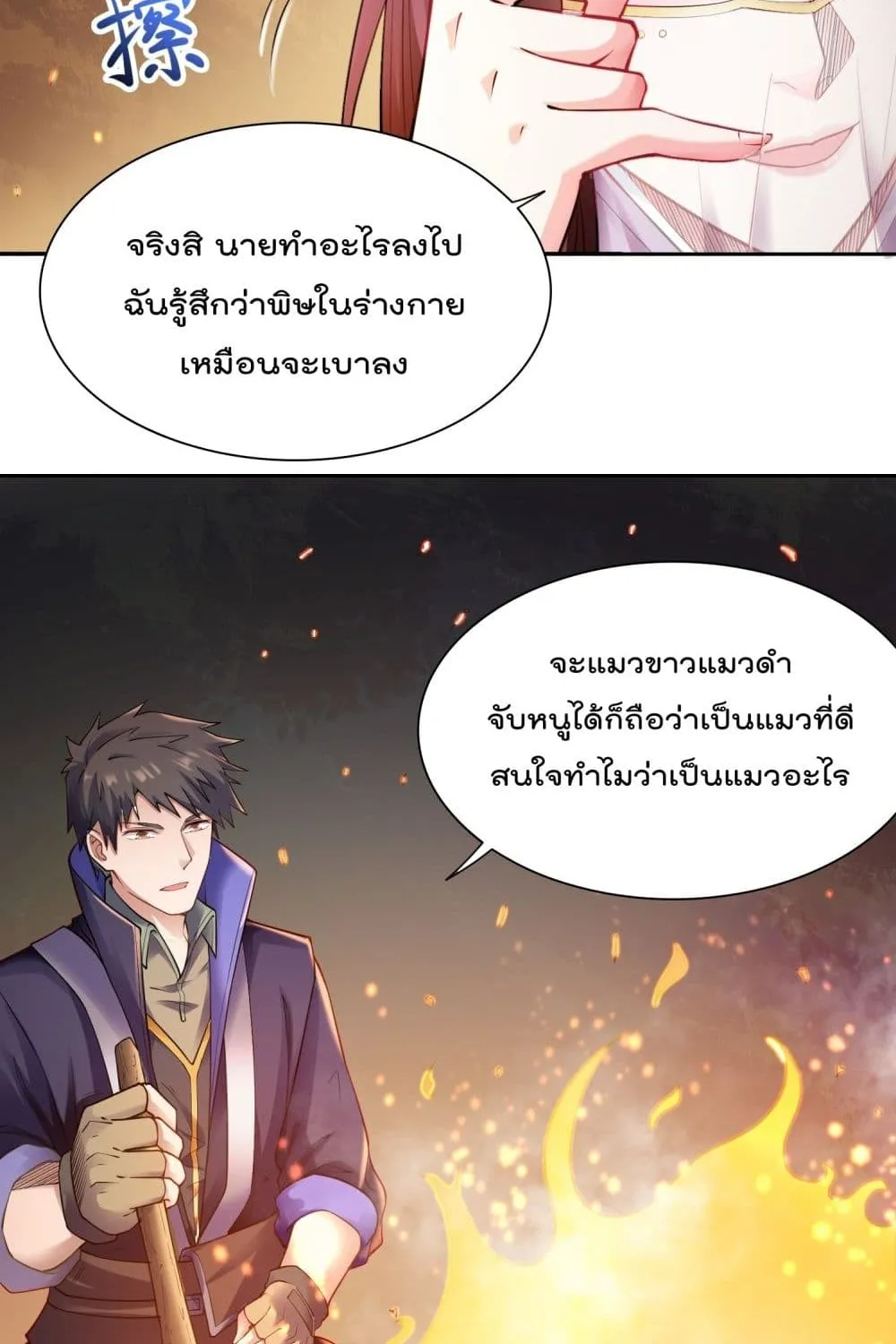 Super Warrior in Another World - หน้า 30