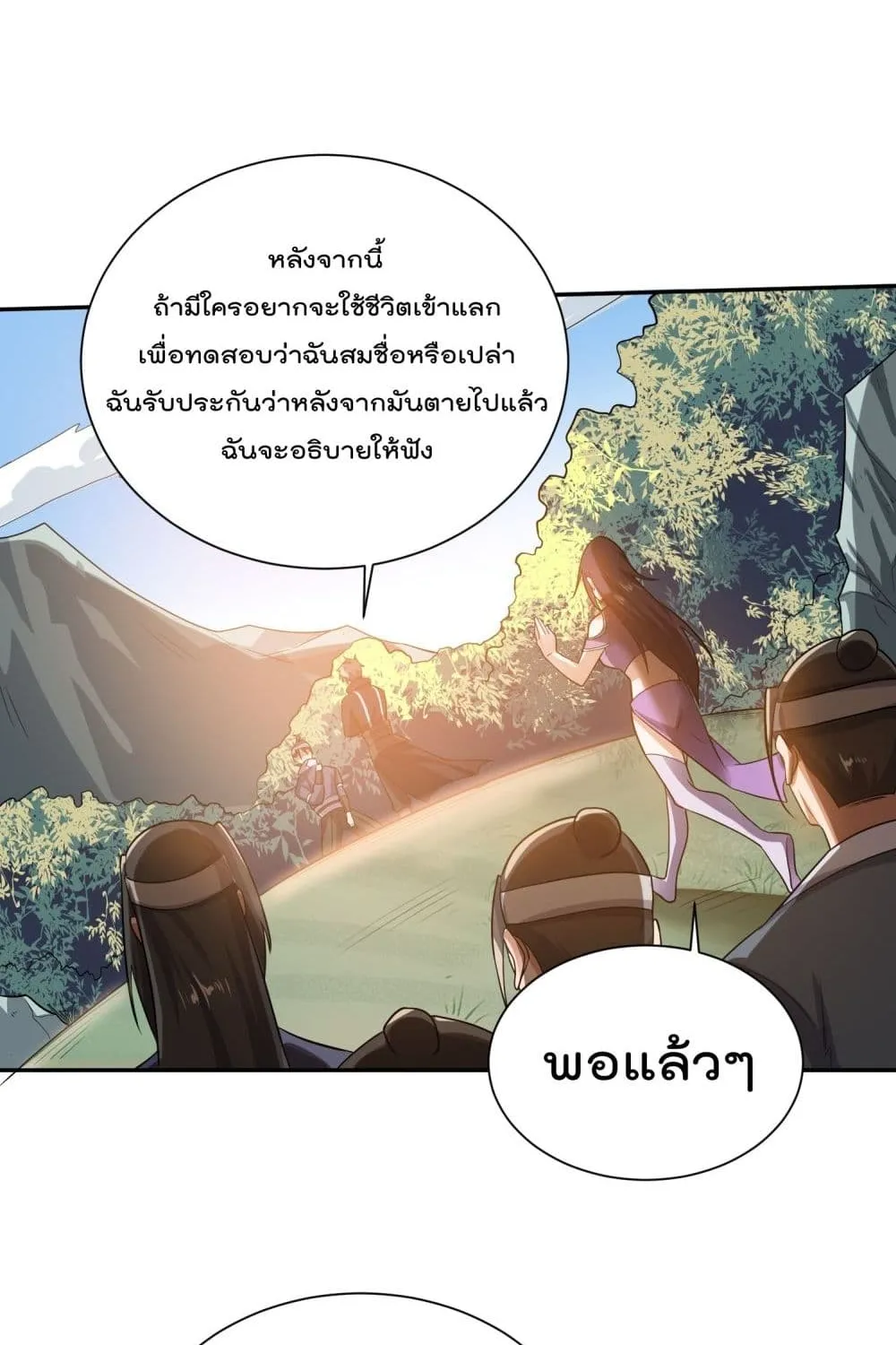 Super Warrior in Another World - หน้า 26