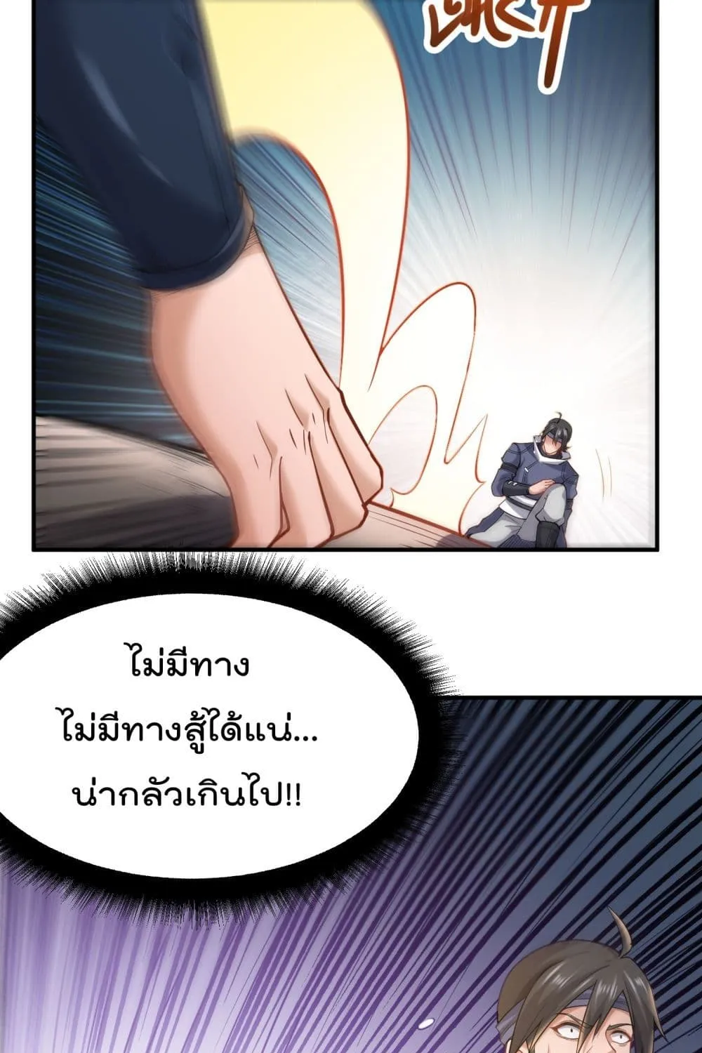 Super Warrior in Another World - หน้า 11