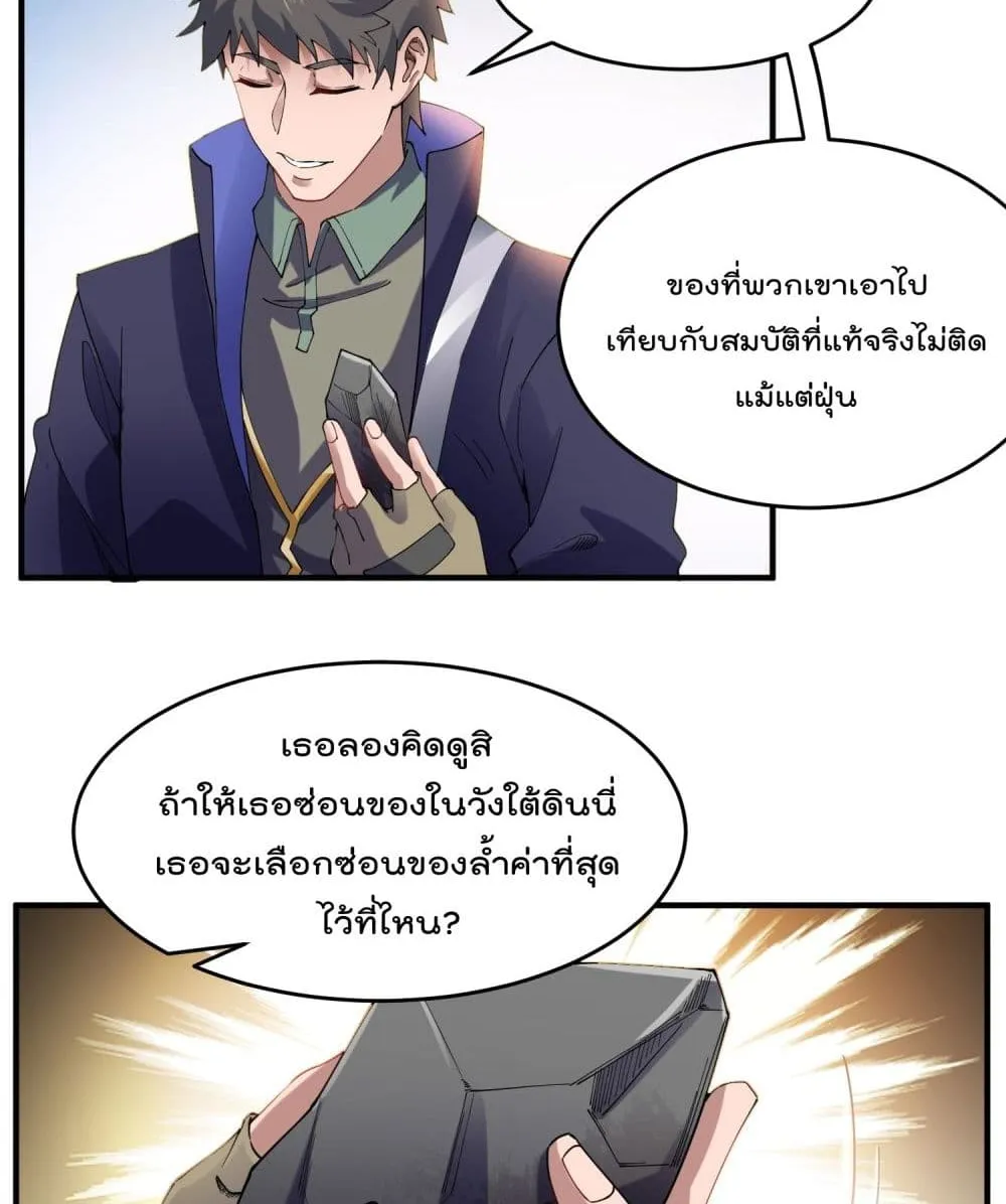 Super Warrior in Another World - หน้า 32