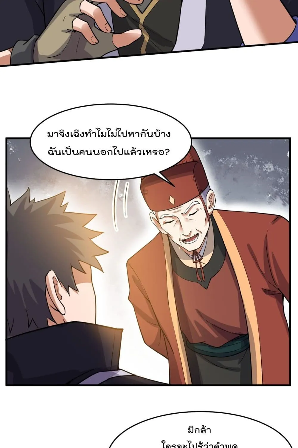 Super Warrior in Another World - หน้า 16