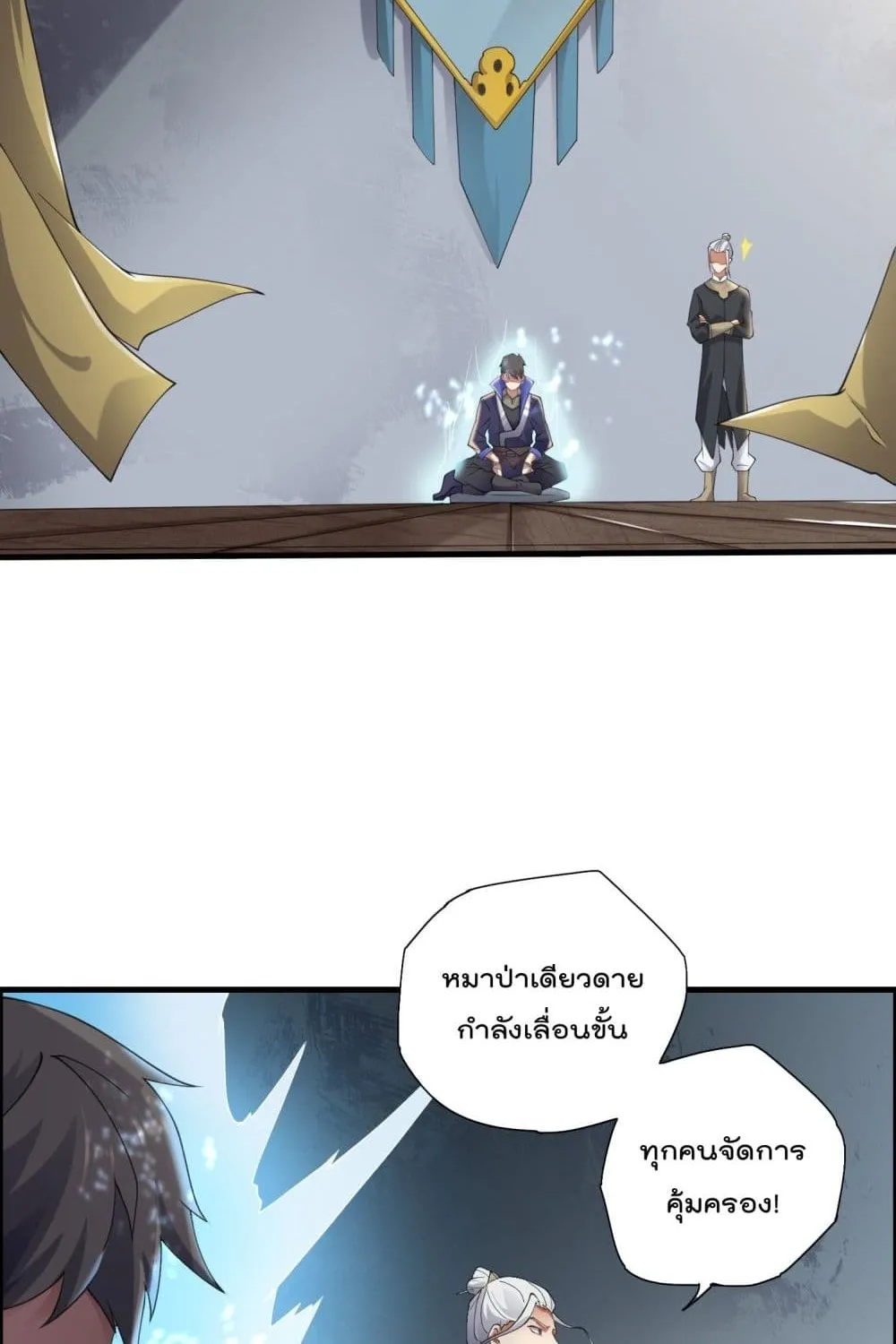 Super Warrior in Another World - หน้า 53