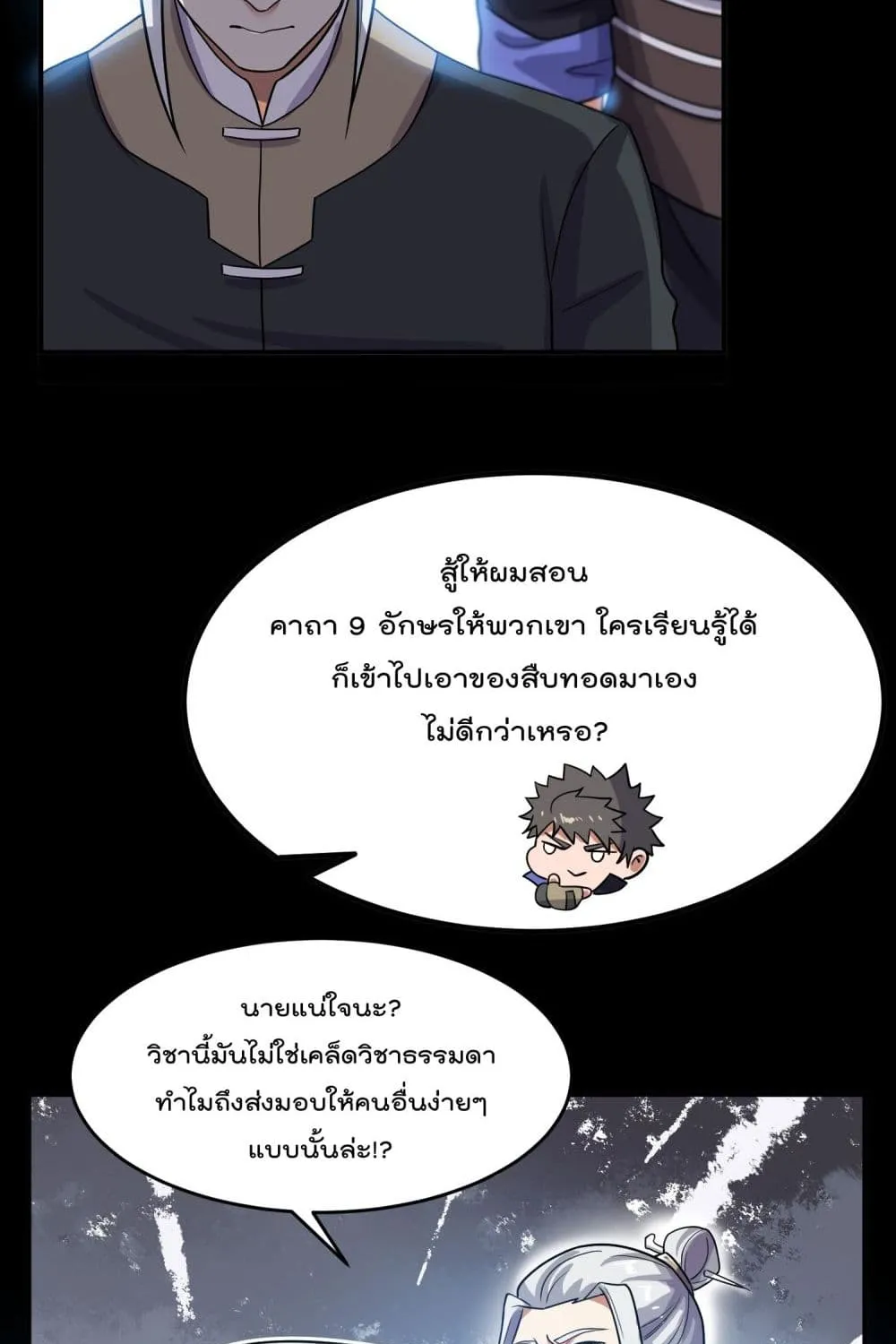 Super Warrior in Another World - หน้า 10