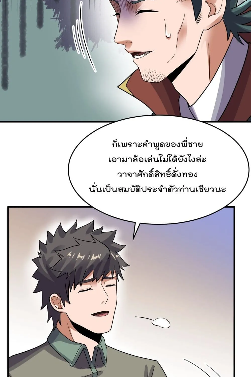 Super Warrior in Another World - หน้า 32