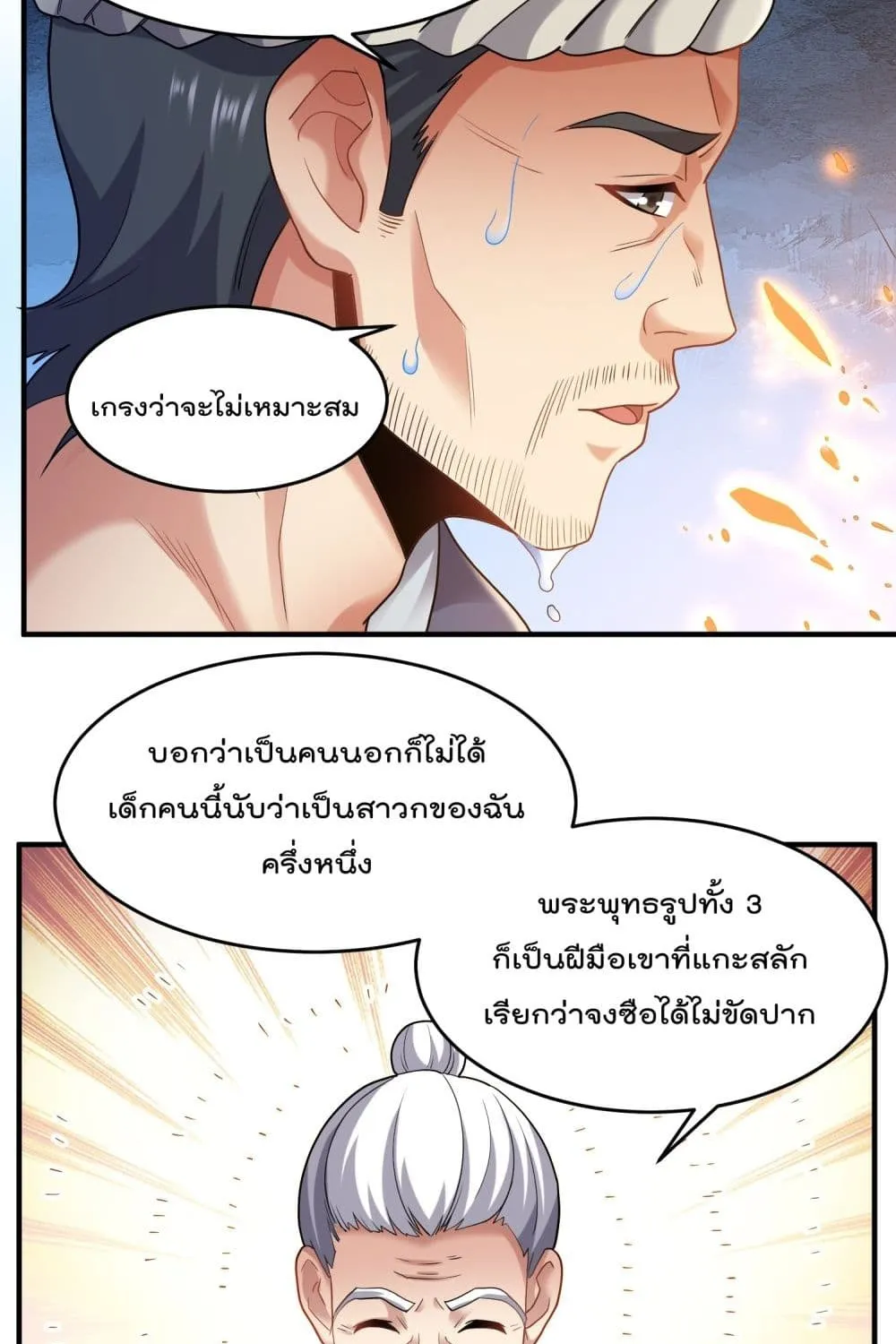 Super Warrior in Another World - หน้า 31