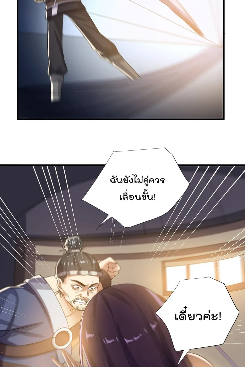 Super Warrior in Another World - หน้า 17