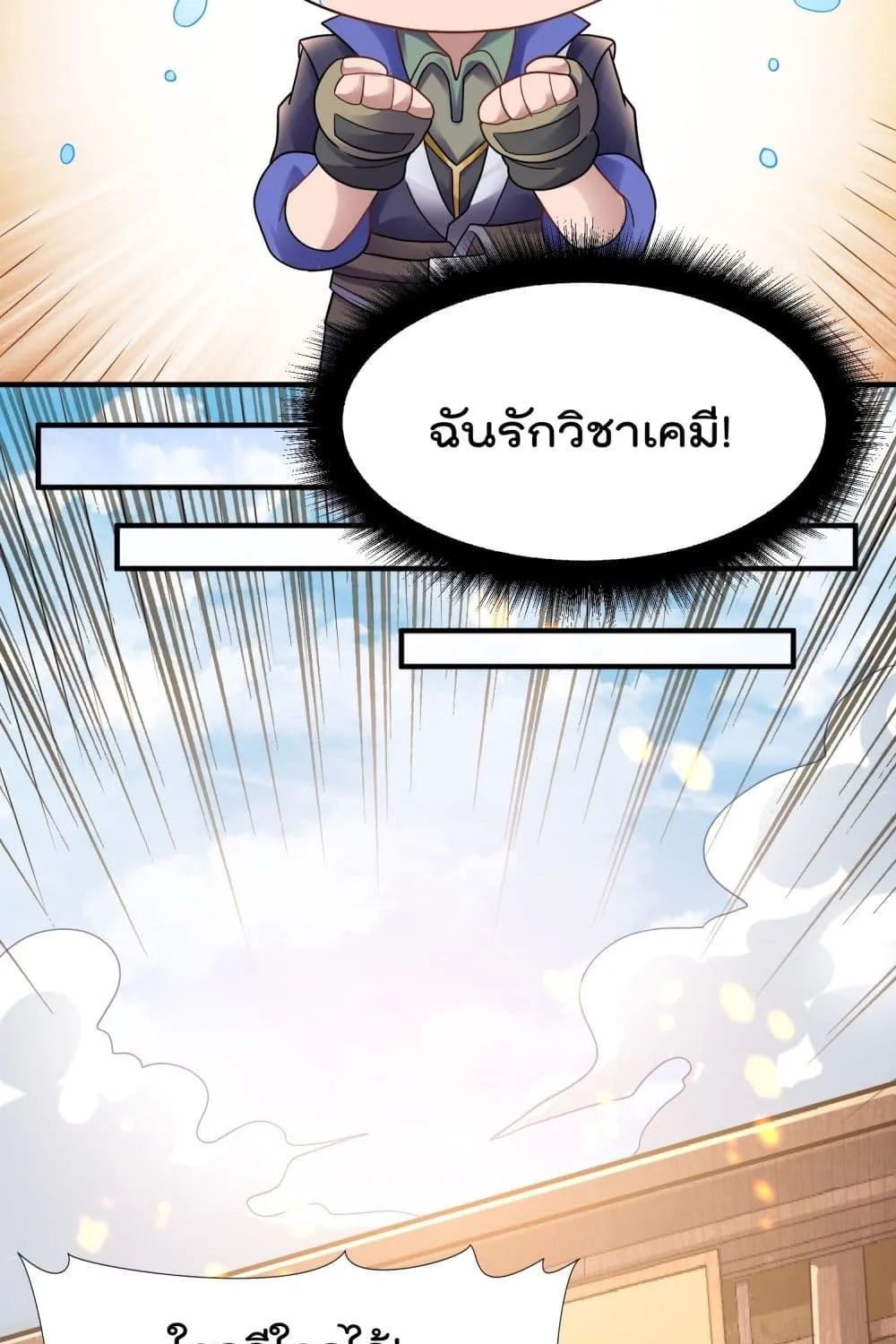 Super Warrior in Another World - หน้า 11