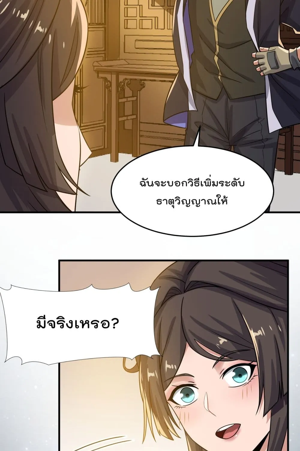 Super Warrior in Another World - หน้า 17