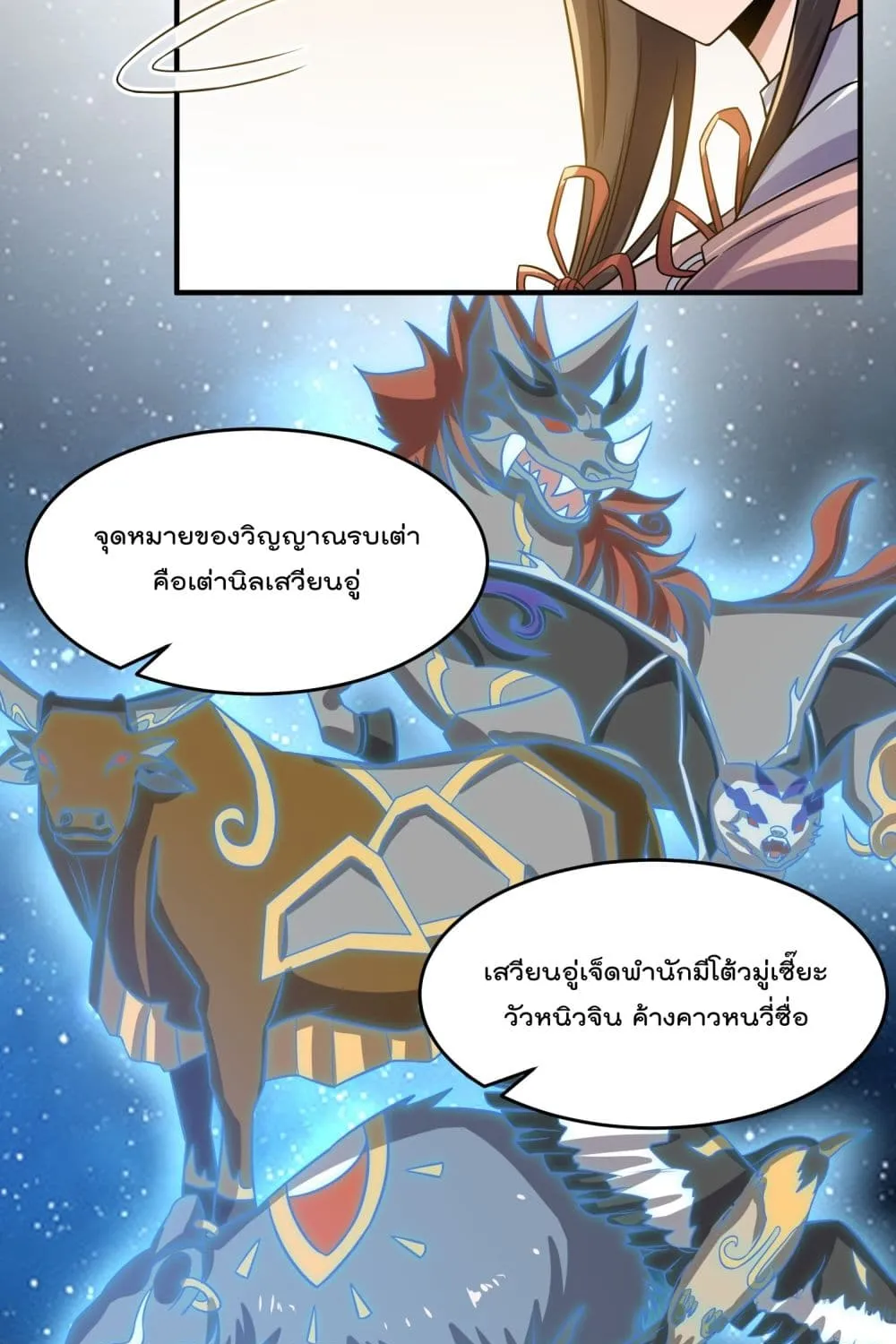 Super Warrior in Another World - หน้า 18