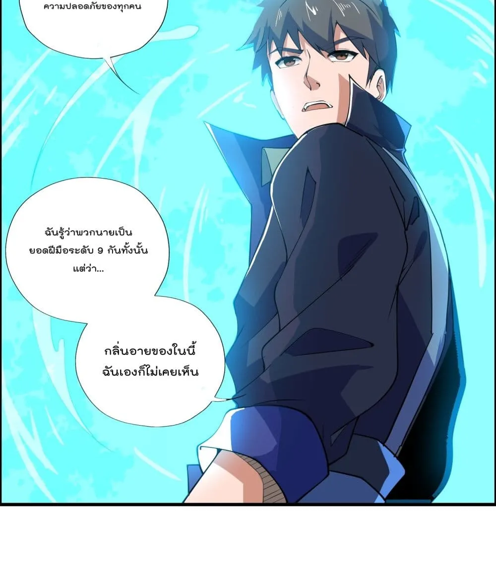 Super Warrior in Another World - หน้า 12