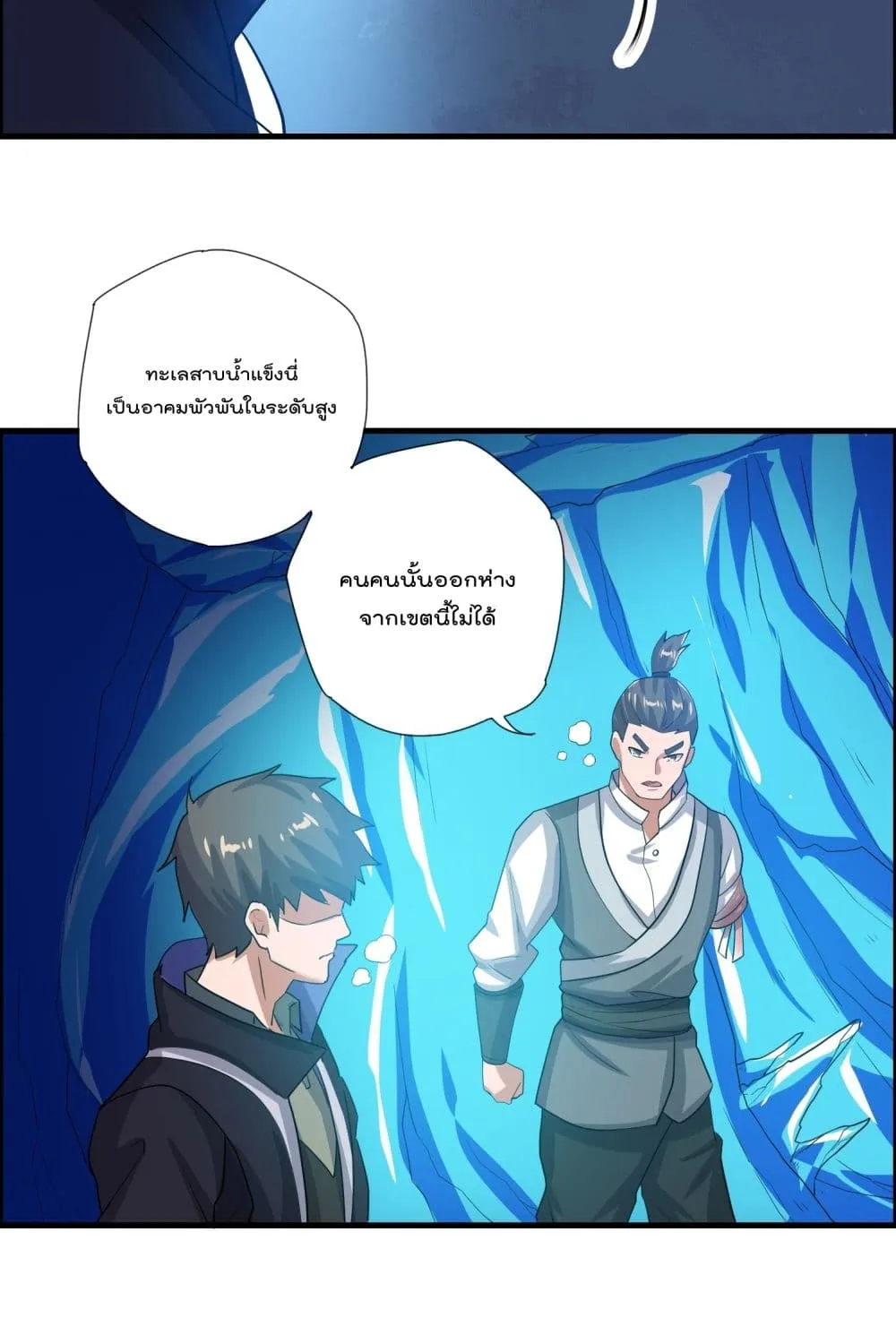 Super Warrior in Another World - หน้า 11