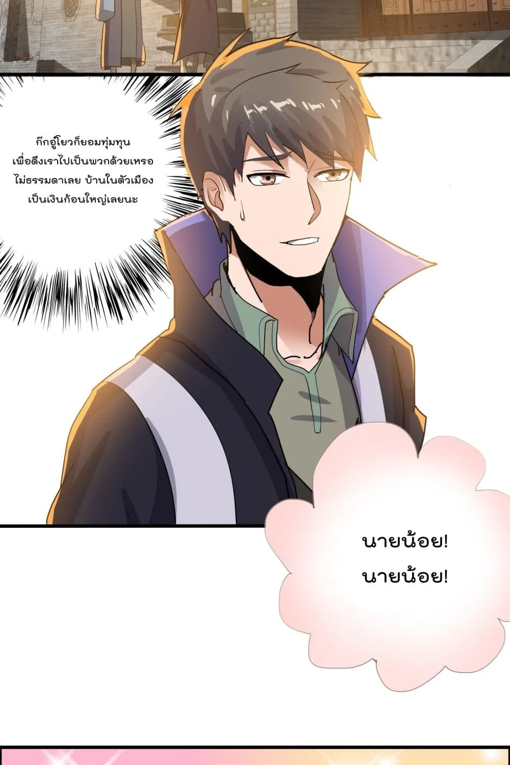 Super Warrior in Another World - หน้า 42