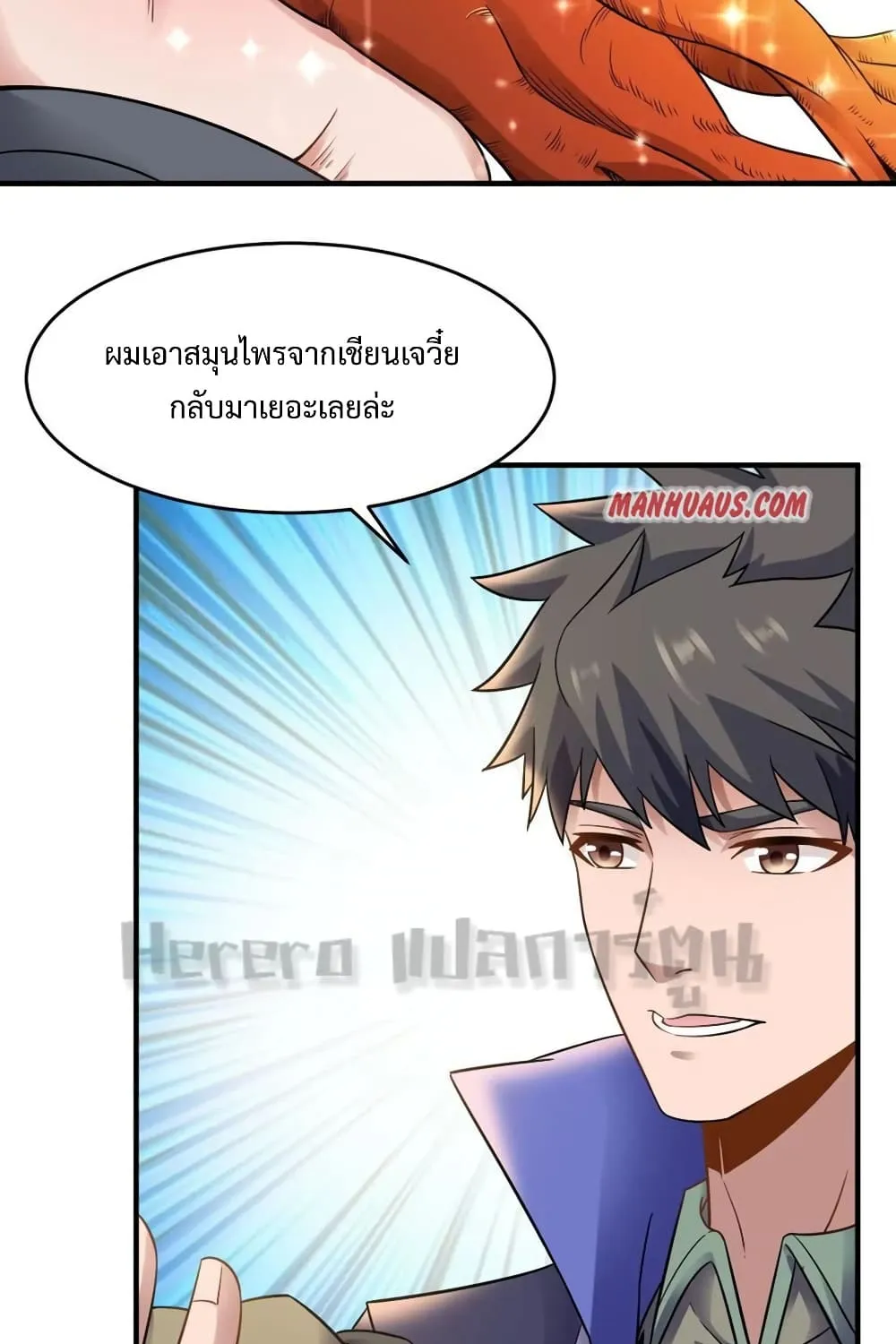 Super Warrior in Another World - หน้า 11