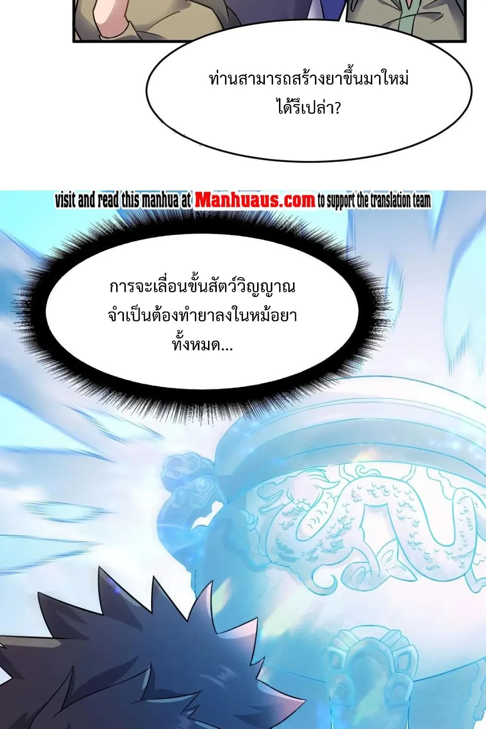 Super Warrior in Another World - หน้า 12