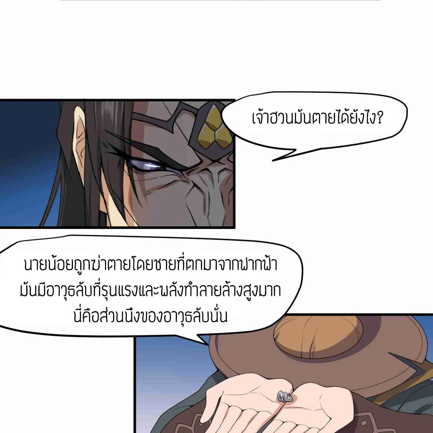 Super Warrior in Another World - หน้า 56