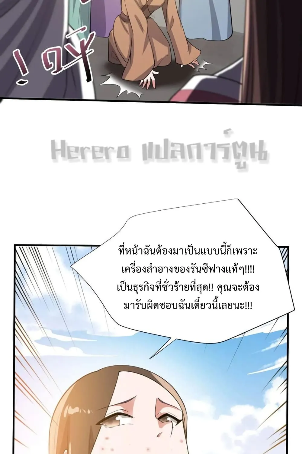 Super Warrior in Another World - หน้า 14