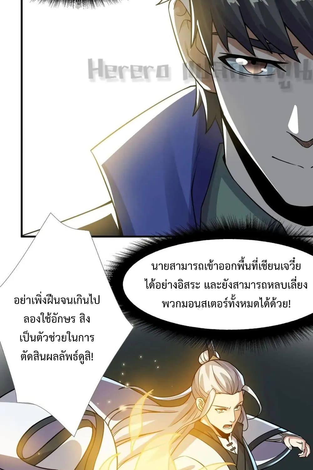 Super Warrior in Another World - หน้า 26