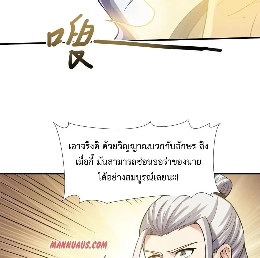 Super Warrior in Another World - หน้า 31