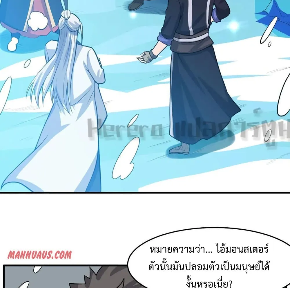 Super Warrior in Another World - หน้า 52