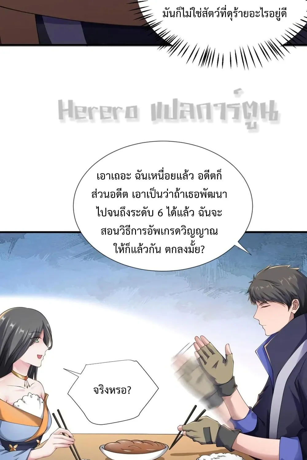 Super Warrior in Another World - หน้า 18