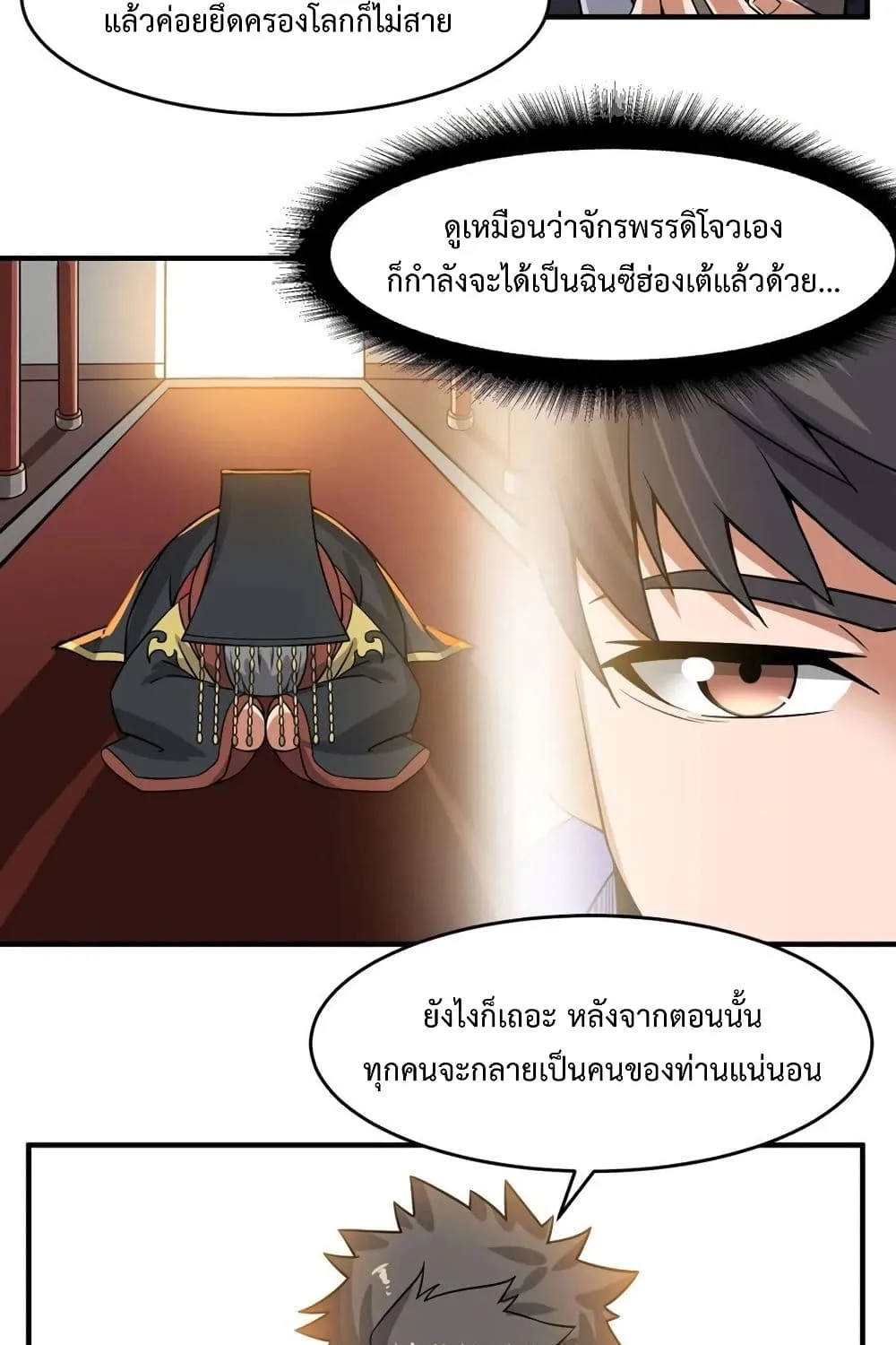 Super Warrior in Another World - หน้า 4