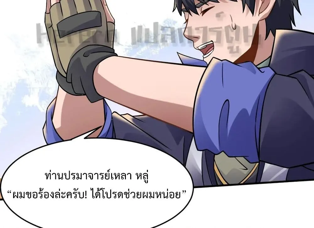 Super Warrior in Another World - หน้า 49