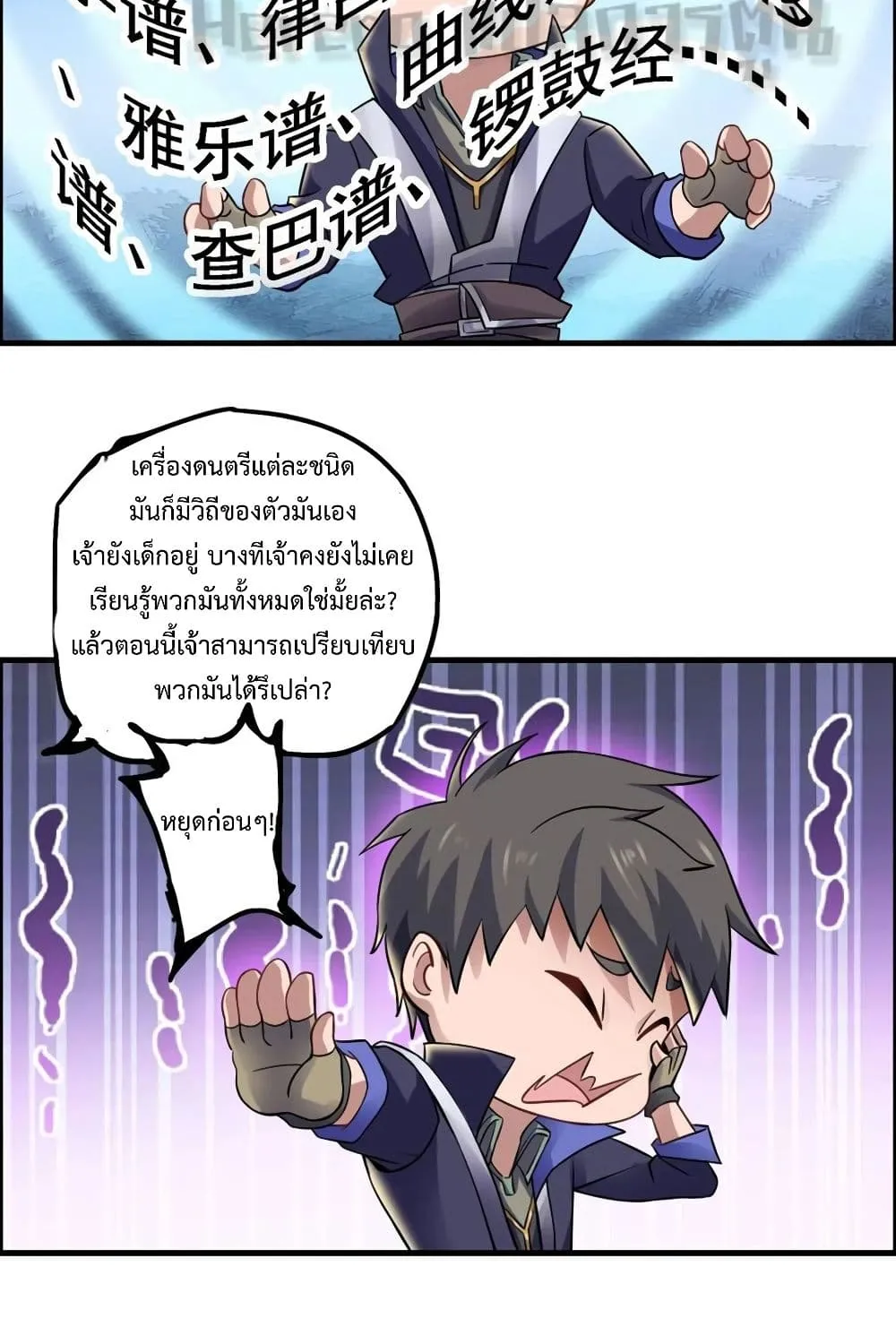 Super Warrior in Another World - หน้า 24