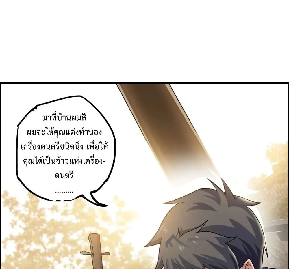 Super Warrior in Another World - หน้า 25