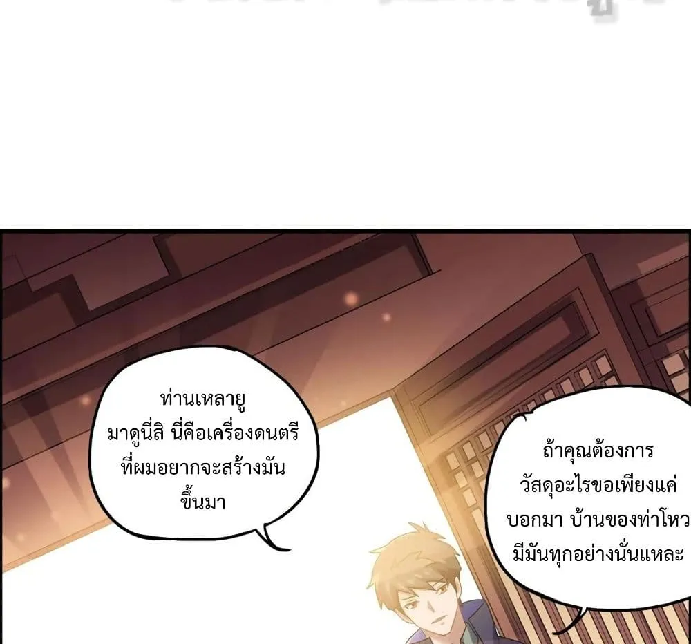 Super Warrior in Another World - หน้า 29