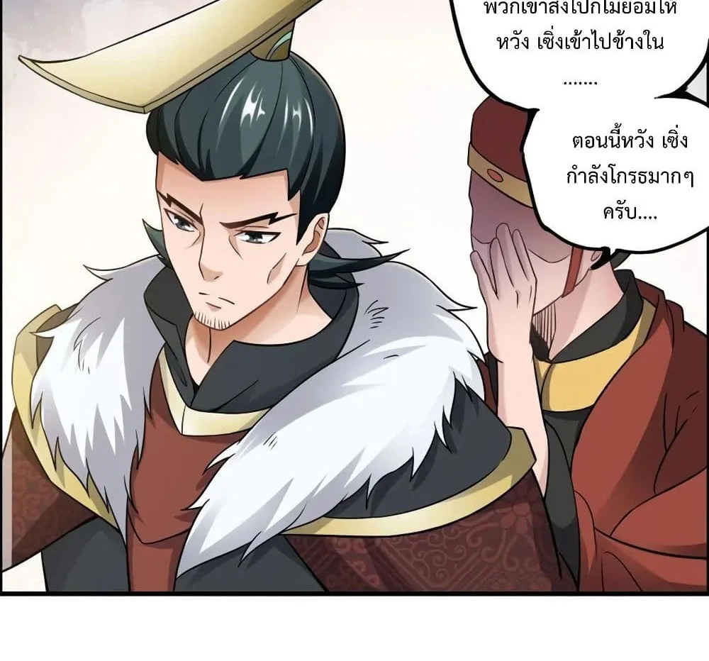 Super Warrior in Another World - หน้า 55