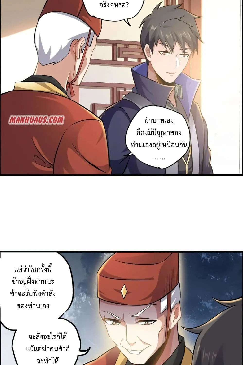 Super Warrior in Another World - หน้า 14