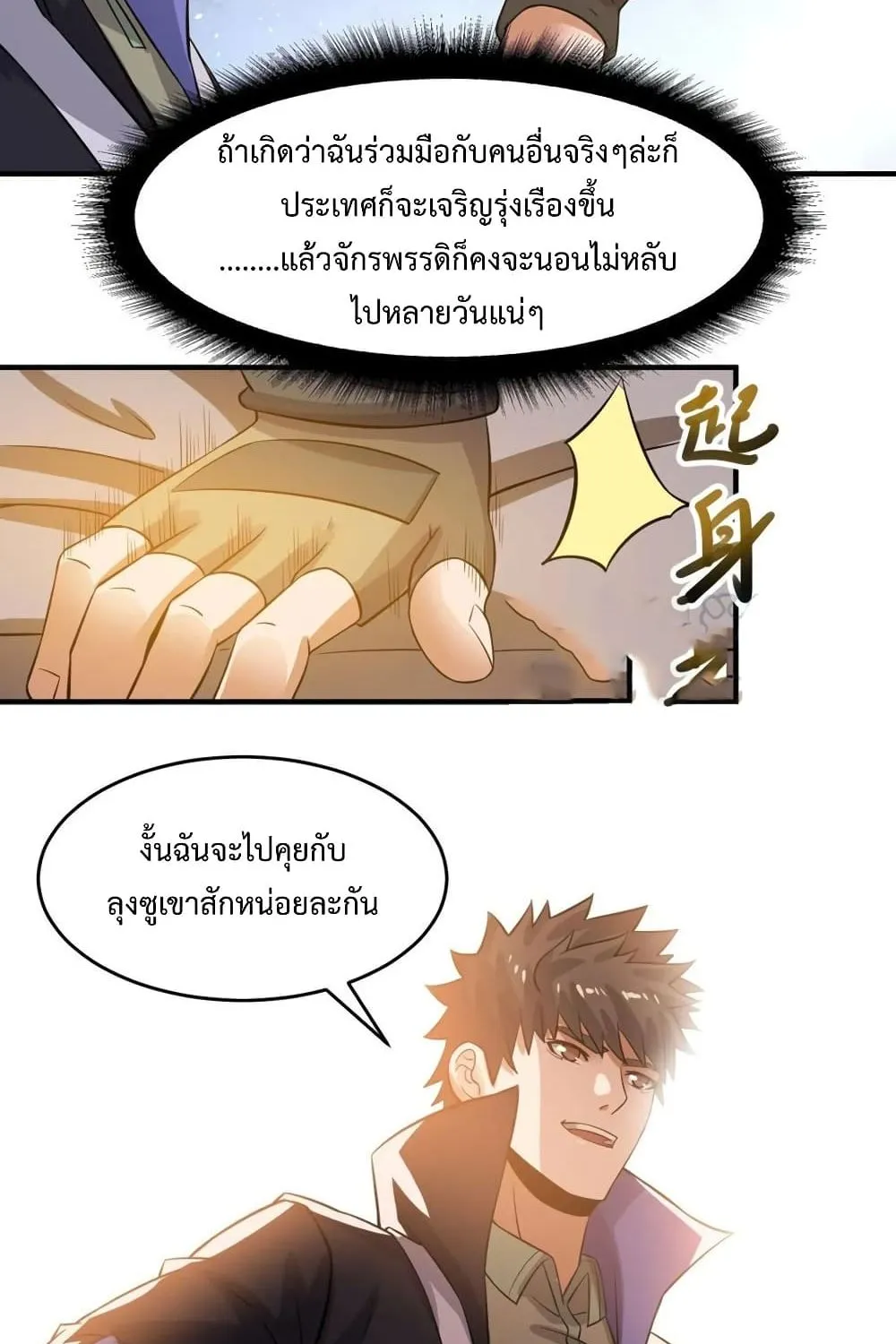 Super Warrior in Another World - หน้า 22