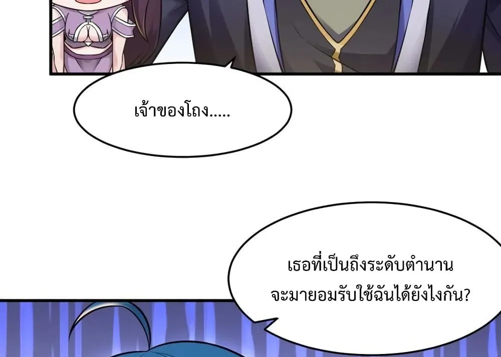 Super Warrior in Another World - หน้า 29